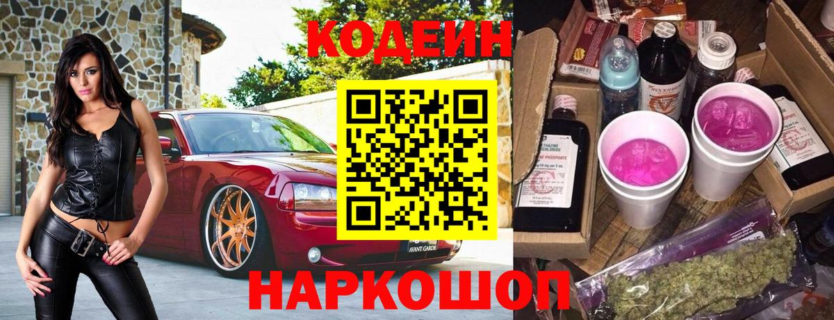 Грозный  Кодеин напиток Lean (лин)  Вход с VPN 