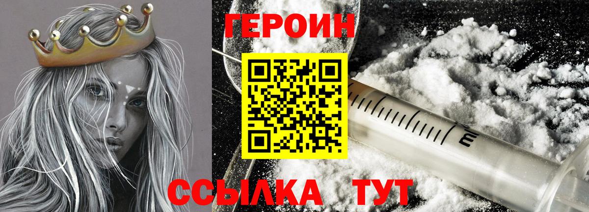 ГЕРОИН белый Грозный