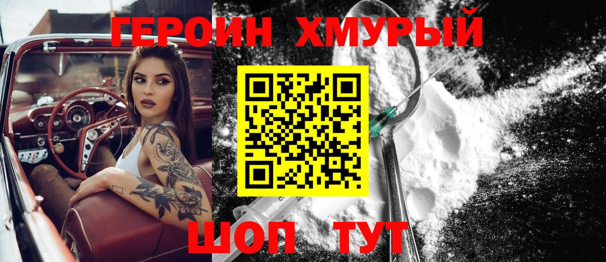ГЕРОИН хмурый  Вход с VPN  Грозный 