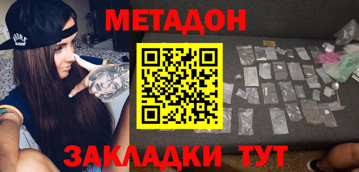 Метадон methadone  даркнет телеграм  Грозный  Метадон кристалл  Вход с VPN  omg сайт 